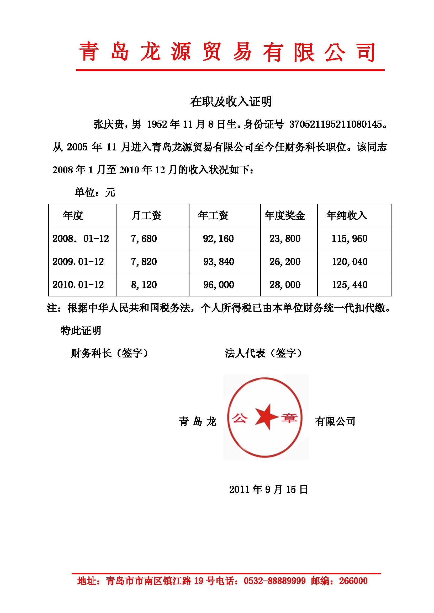 在职及收入证明样本